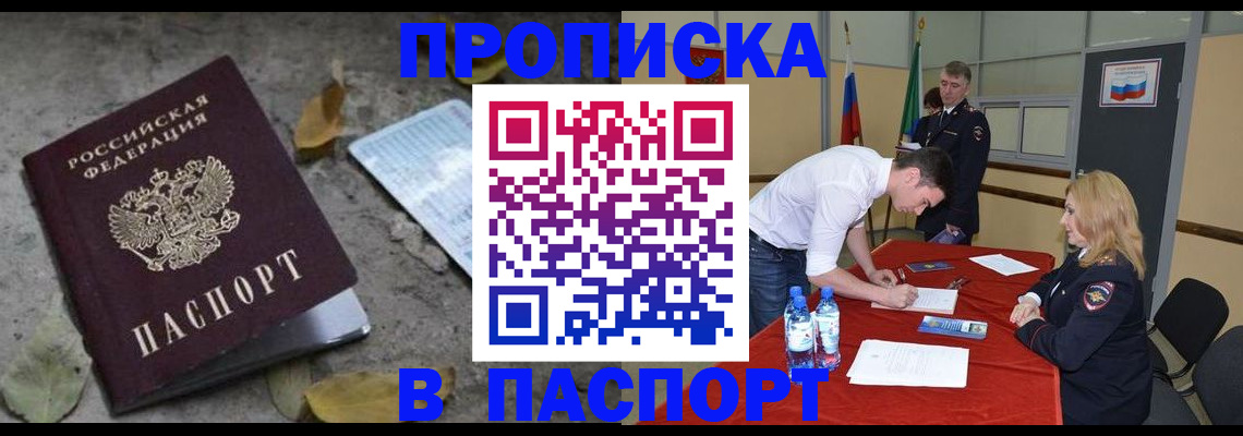 временная регистрация недорого в Зеленокумске