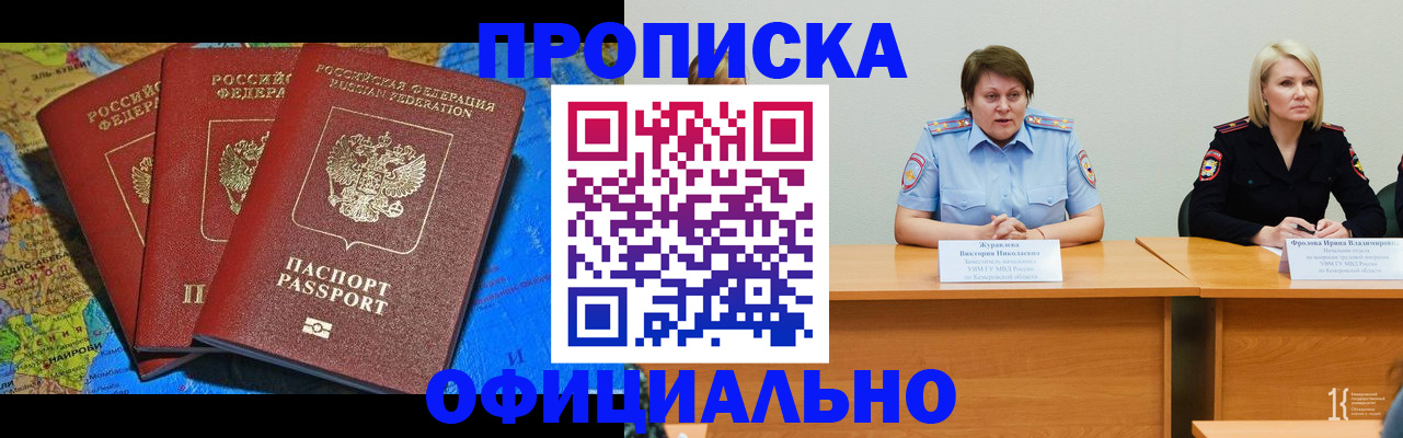 временная регистрация 2025 в Зеленокумске